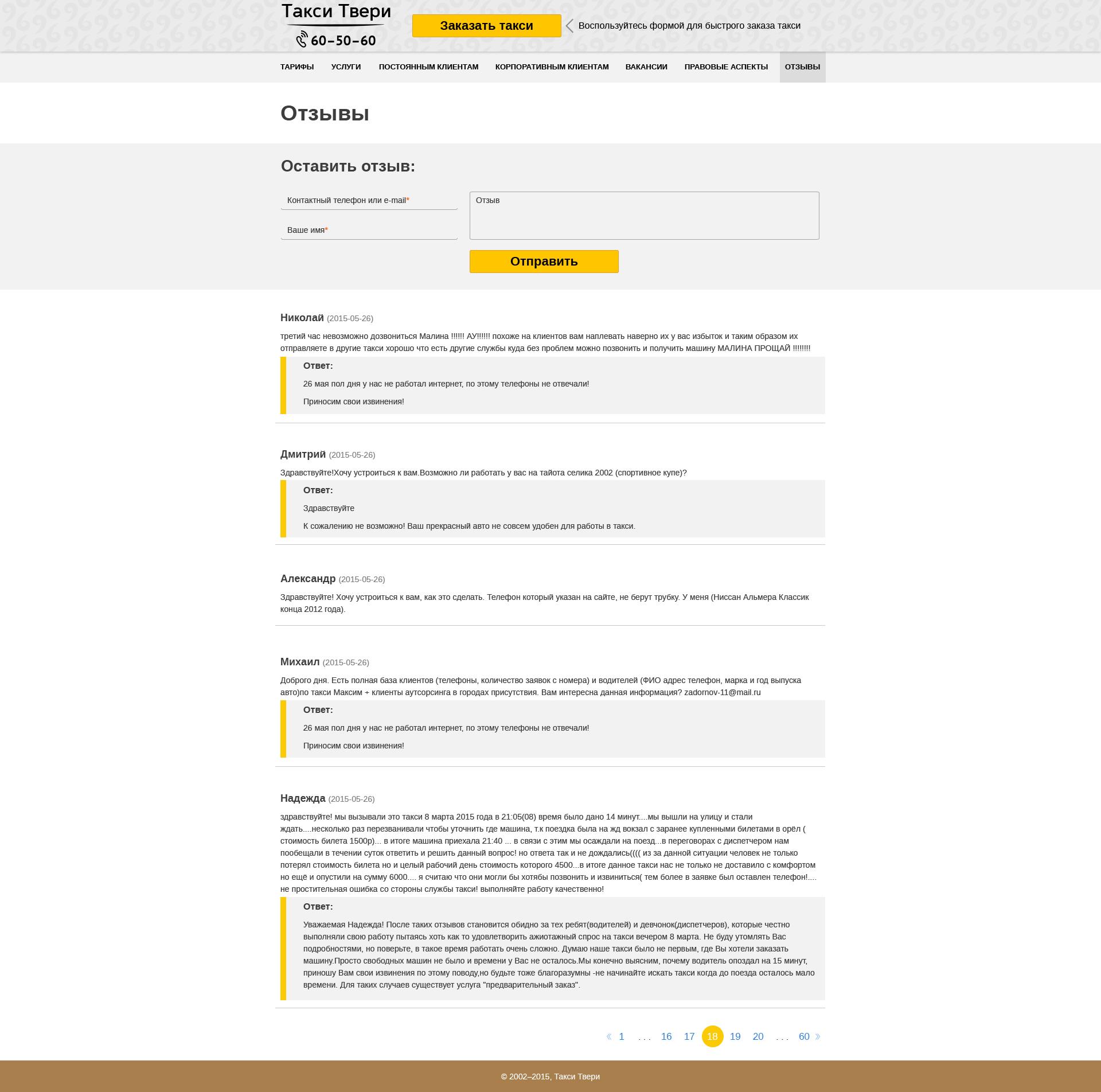 Макет страницы с отзывами