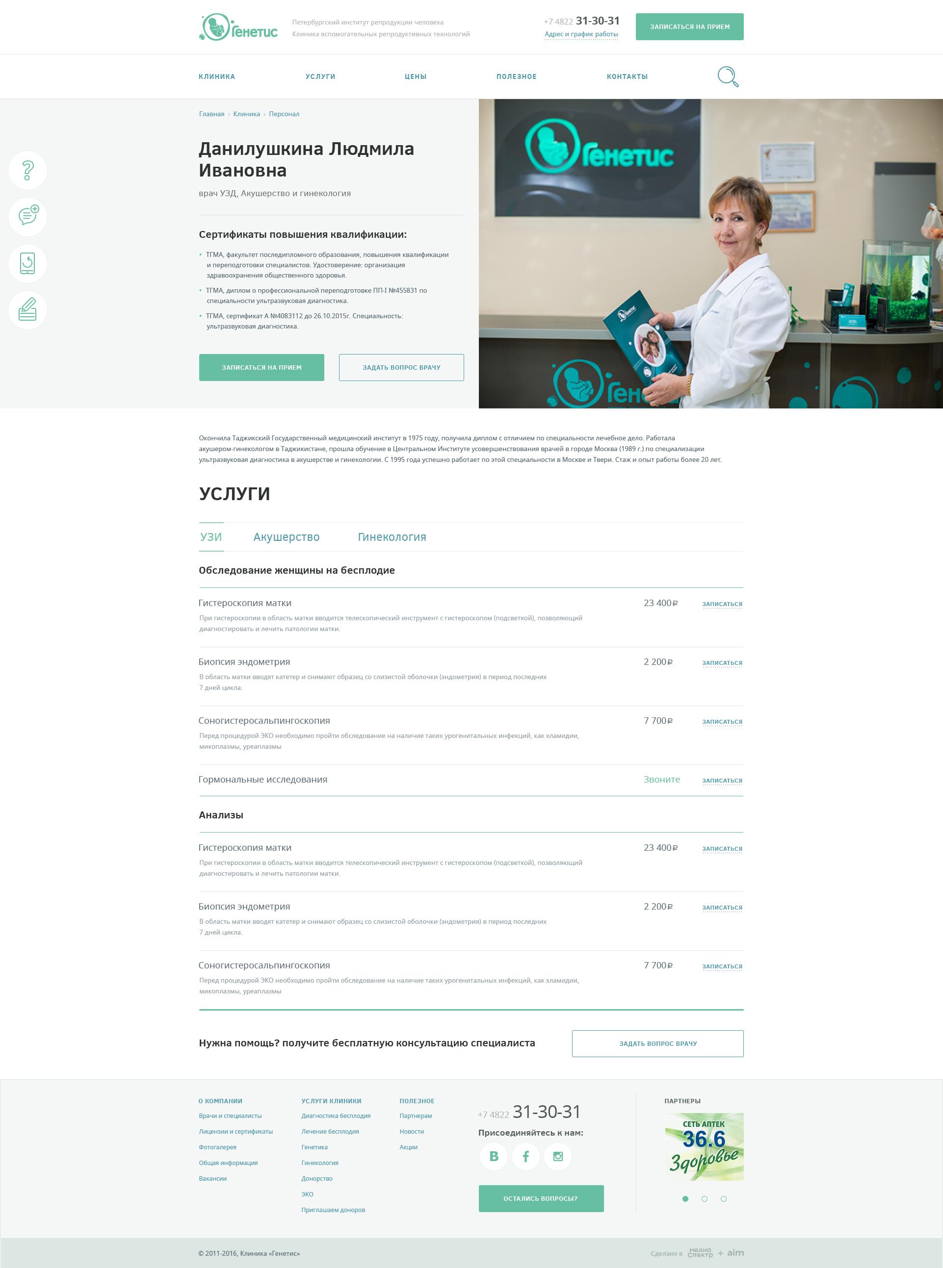 Страница с описанием врача