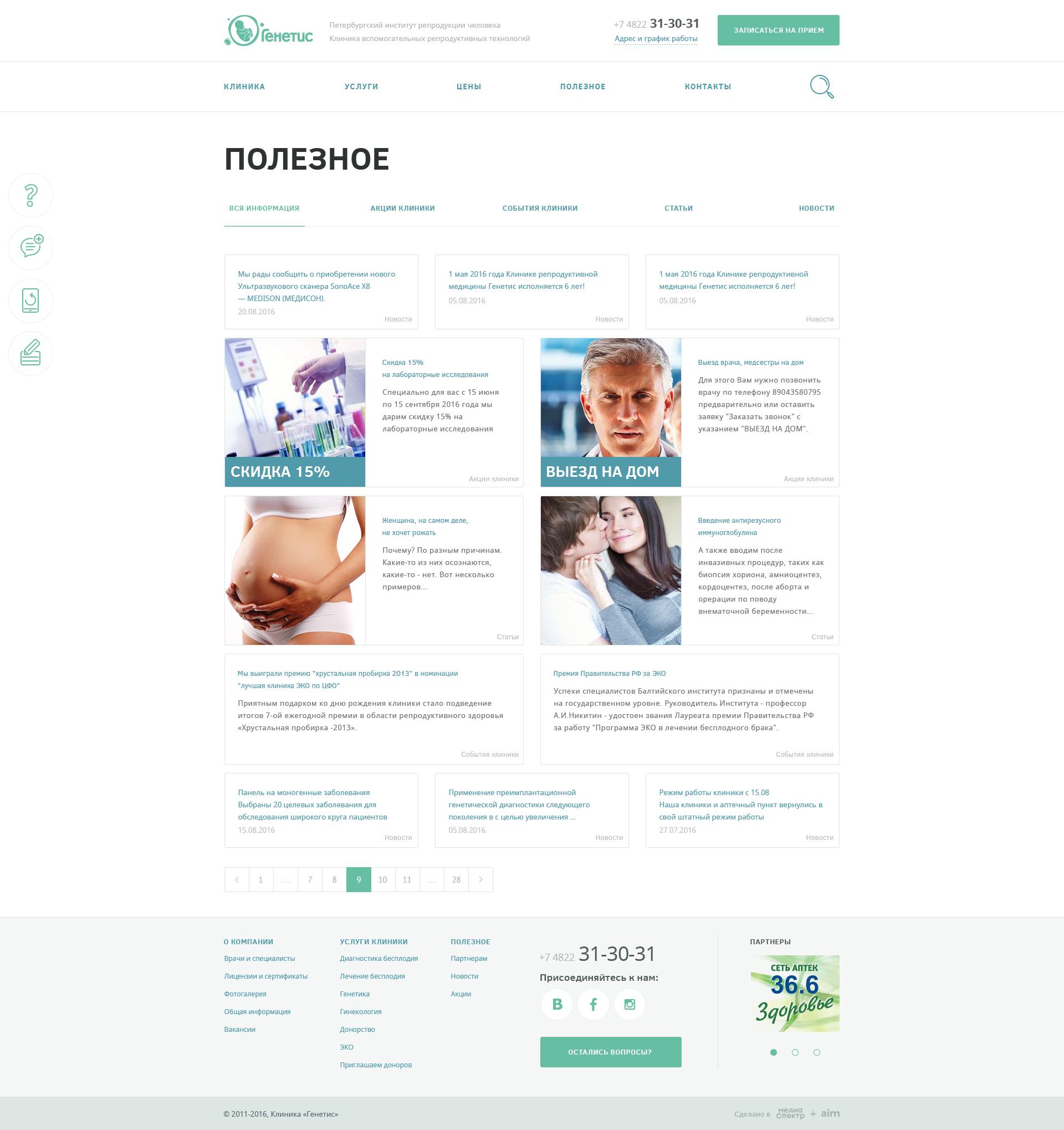 Страница с новостями и полезными статьями