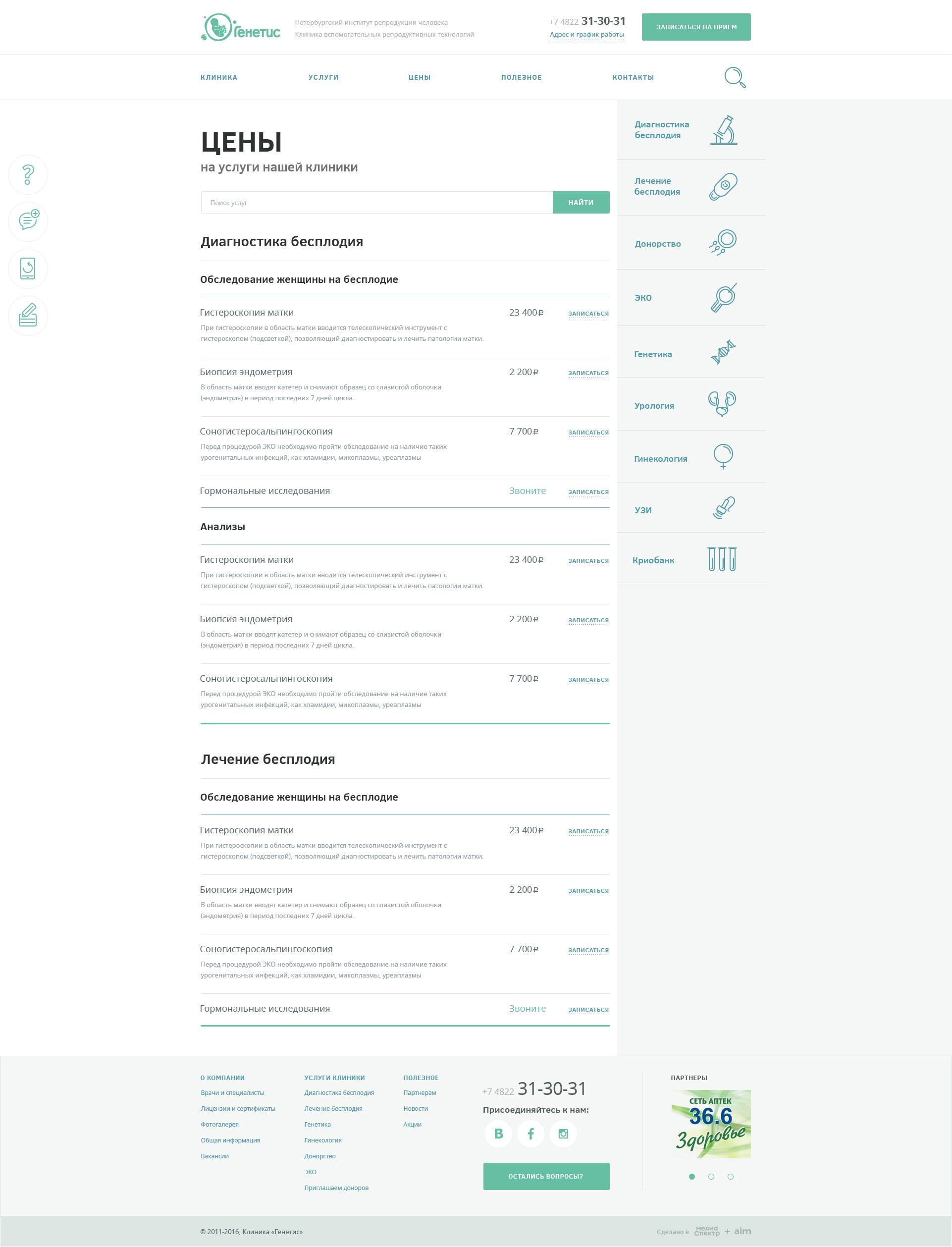 Сборная страница цен