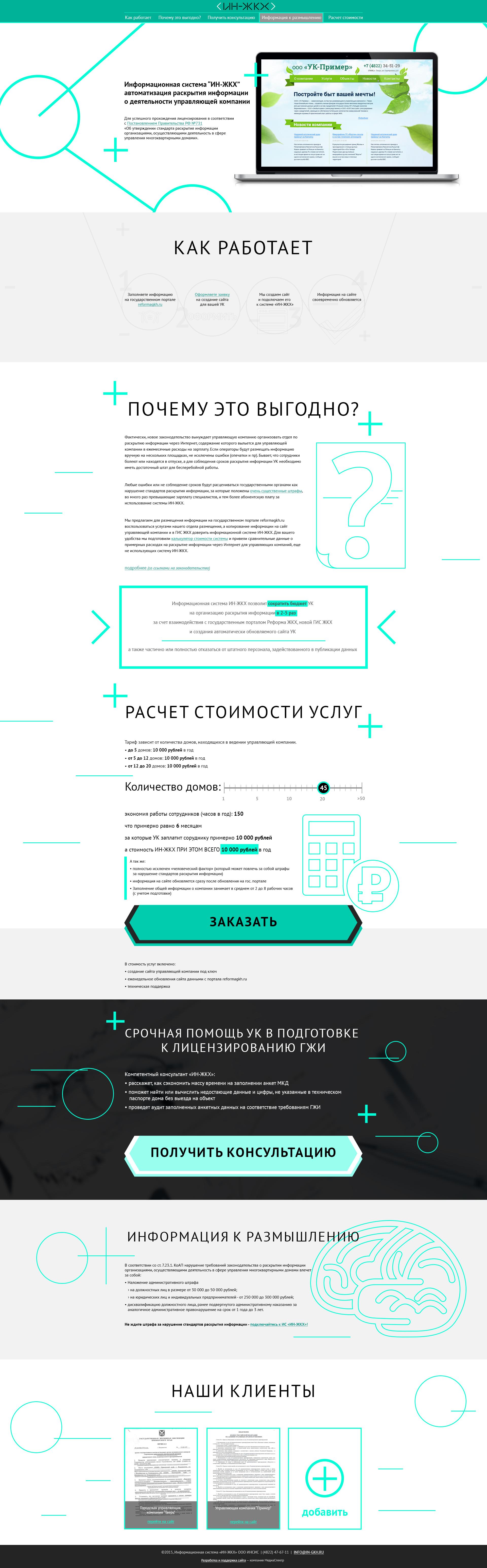 Макет посадочной страницы