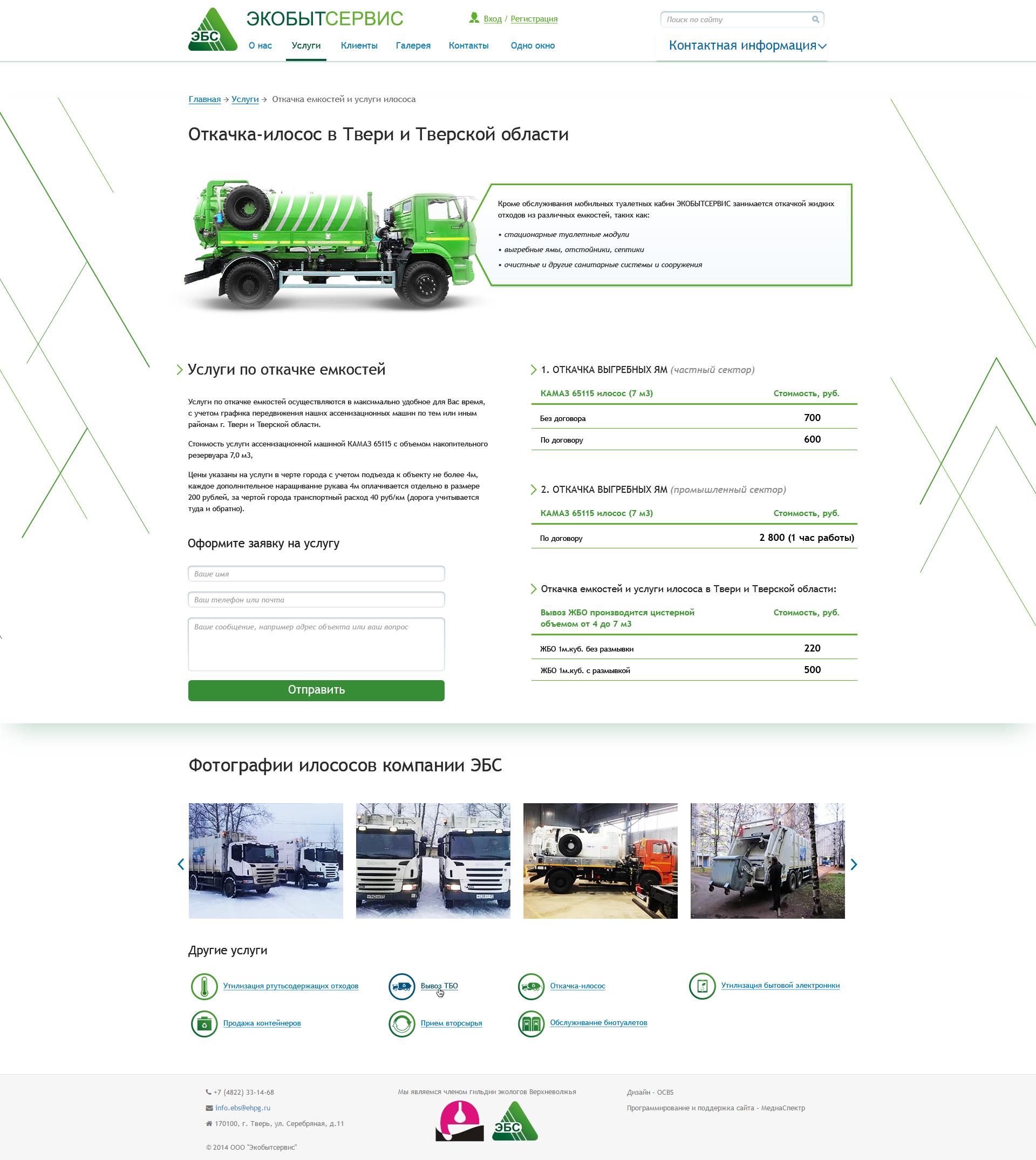 Страница услуги «Илосос»