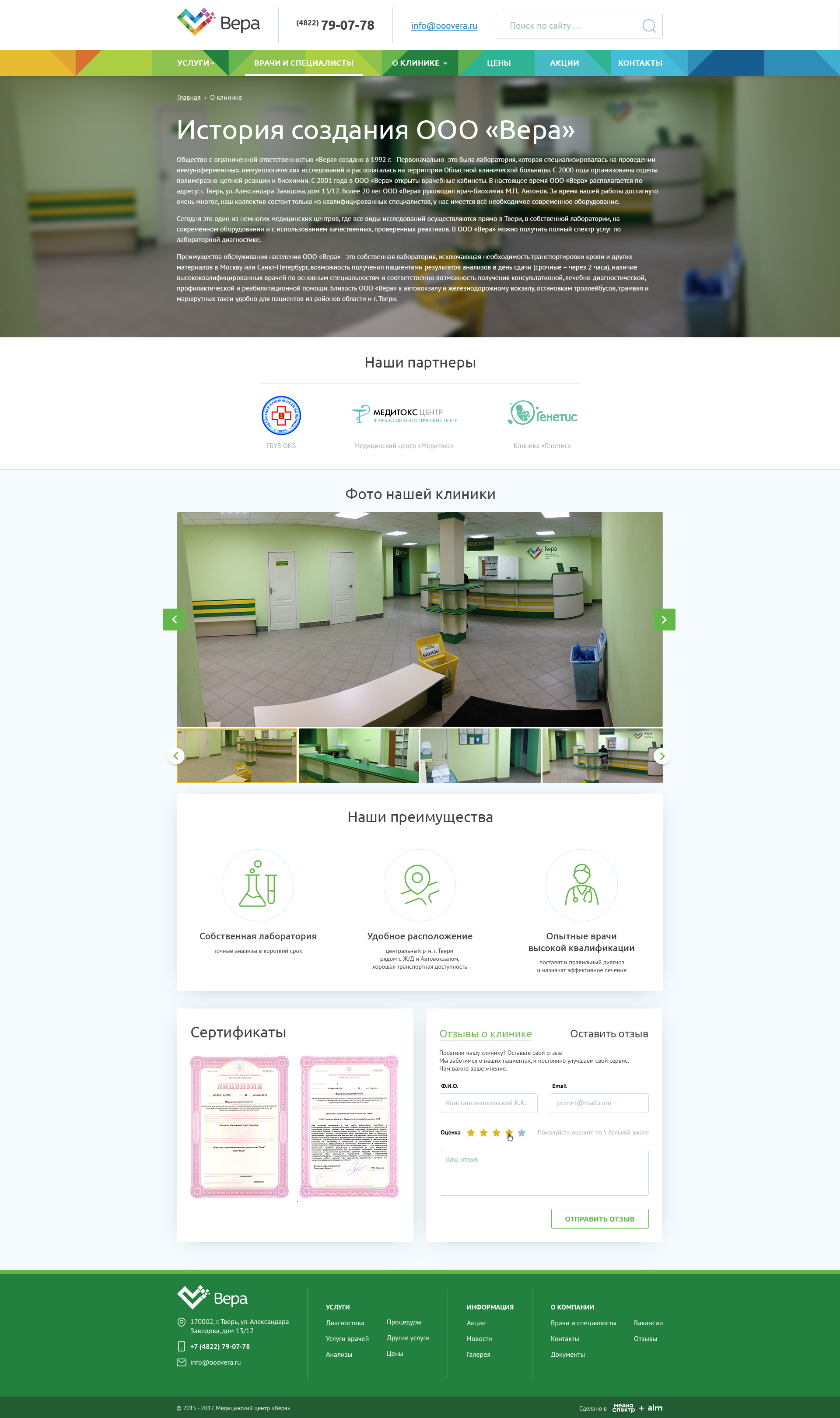 Страница о компании