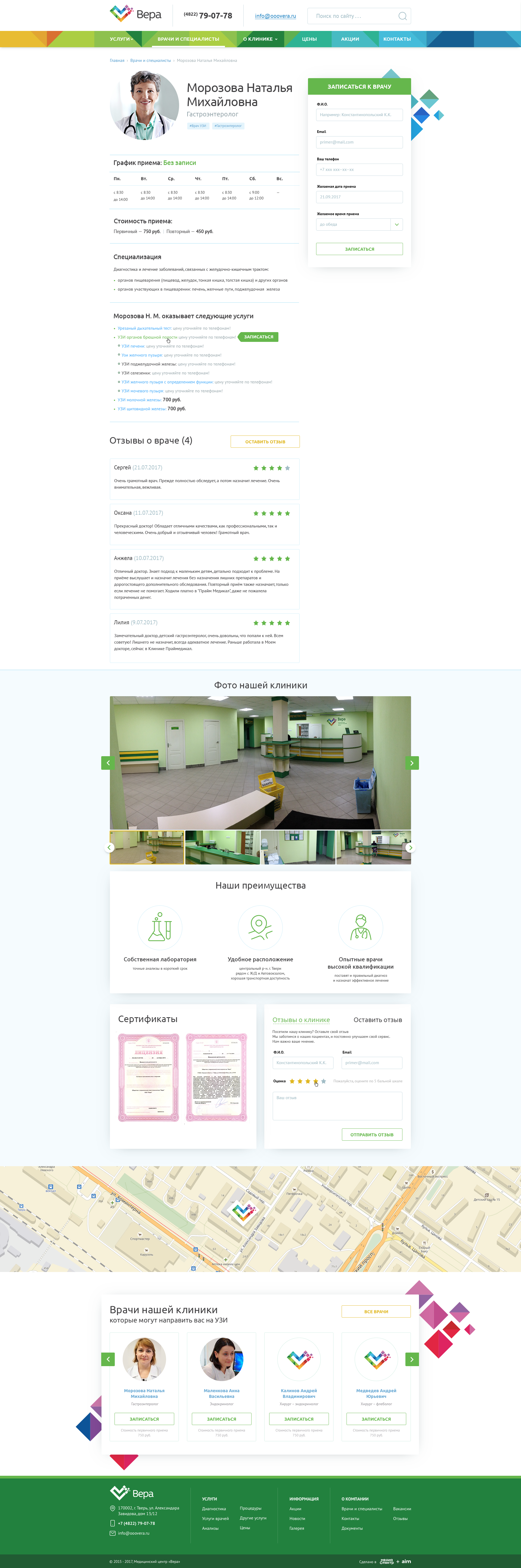 Страница с описанием врача