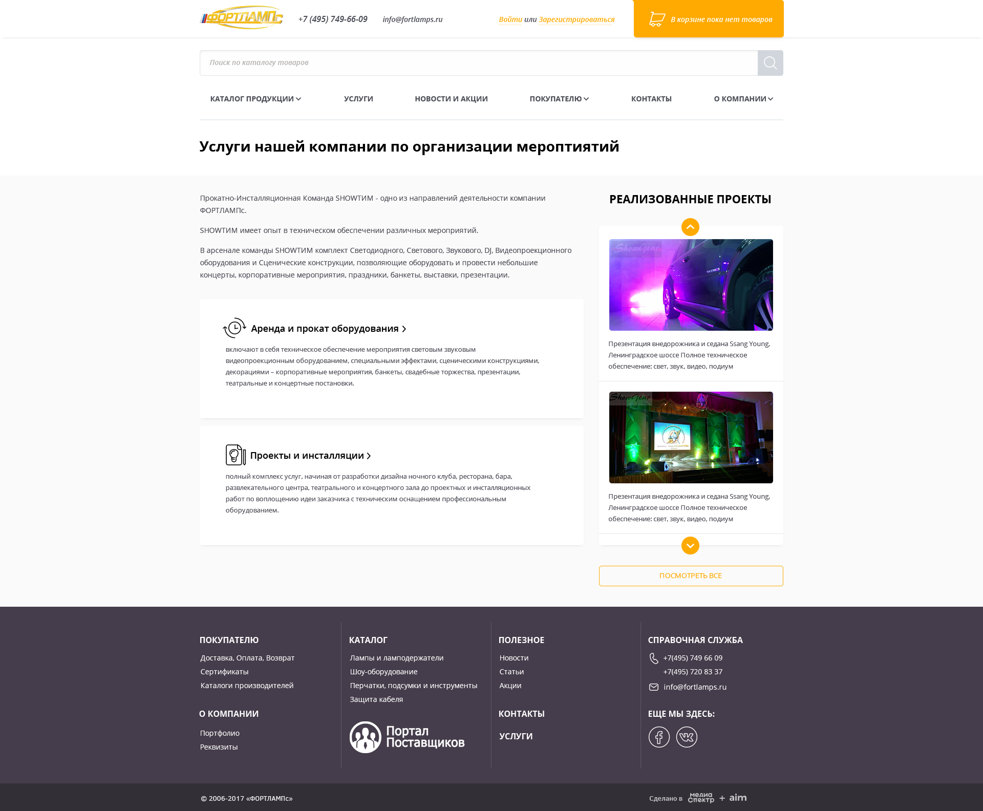 Услуги и портфолио работ