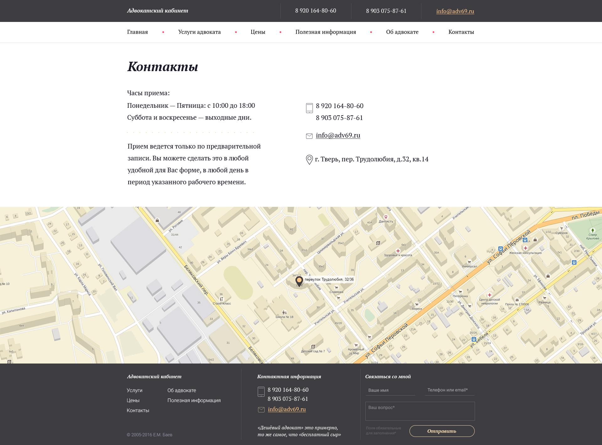 Страница с контактами