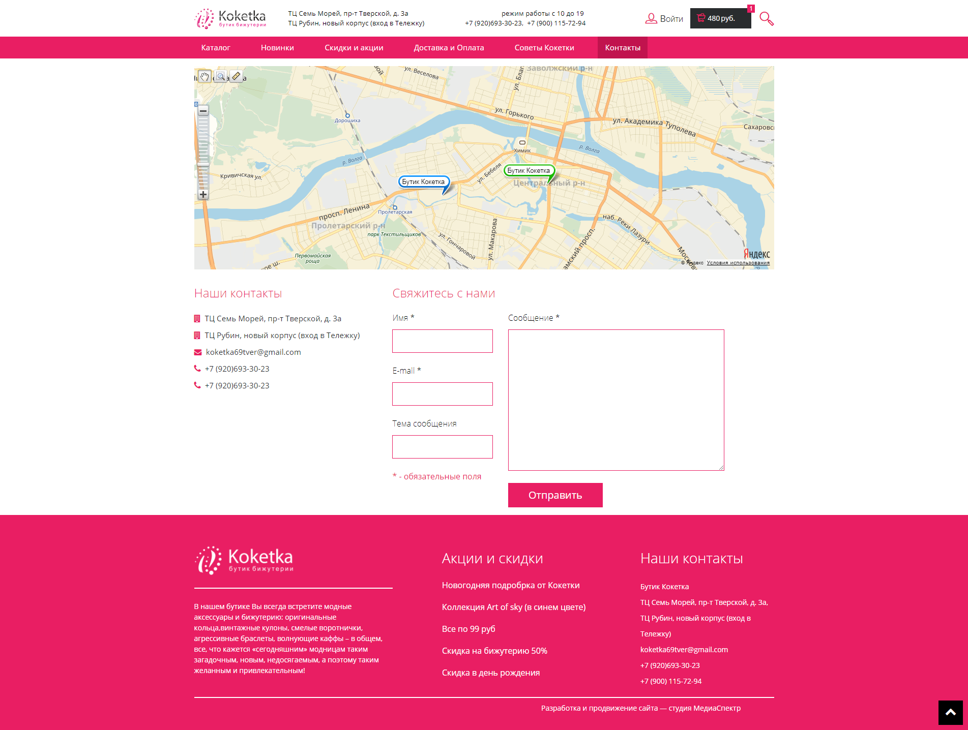 Страница контактов