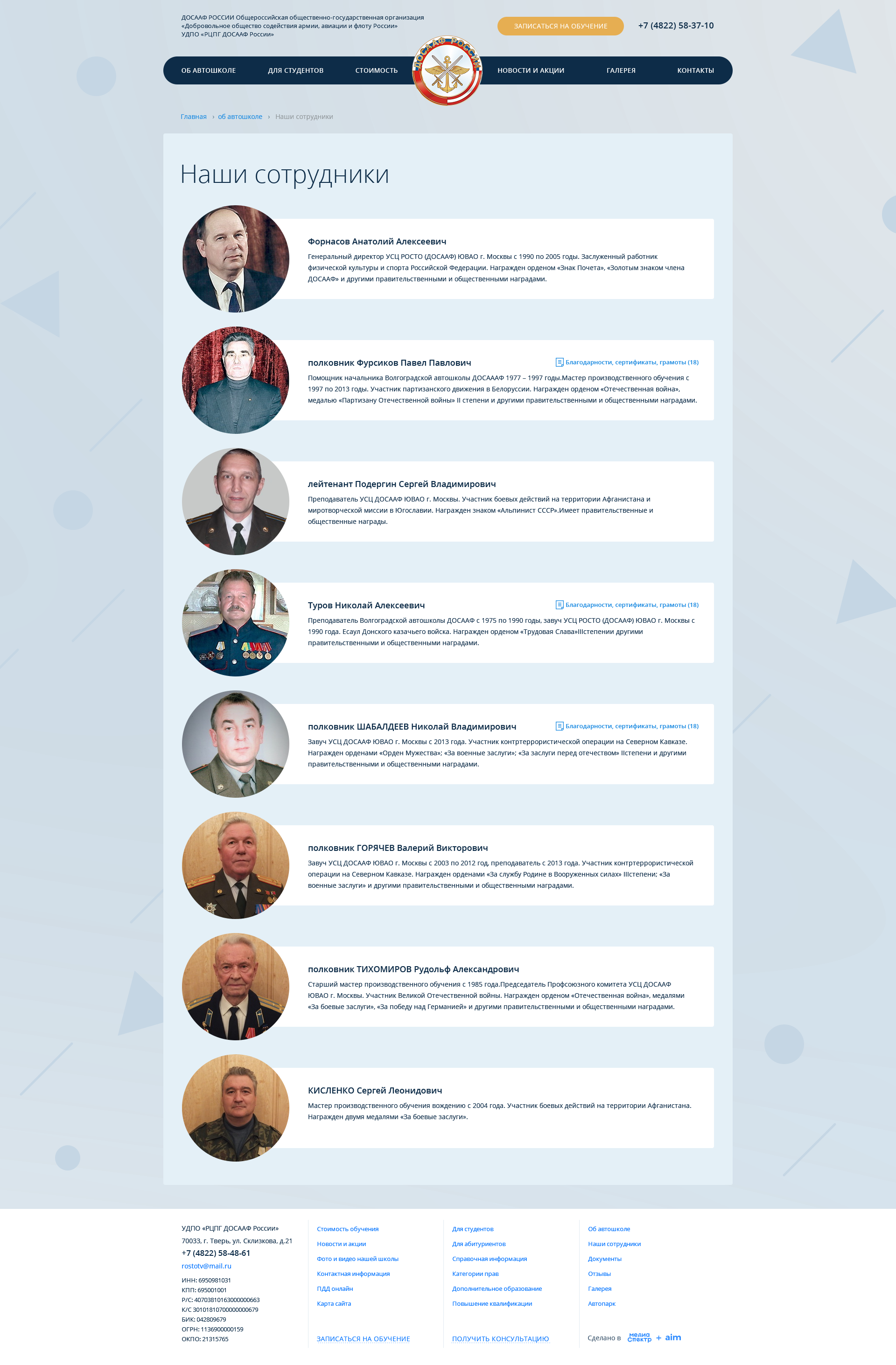 Страница с преподавателями и инструкторами 