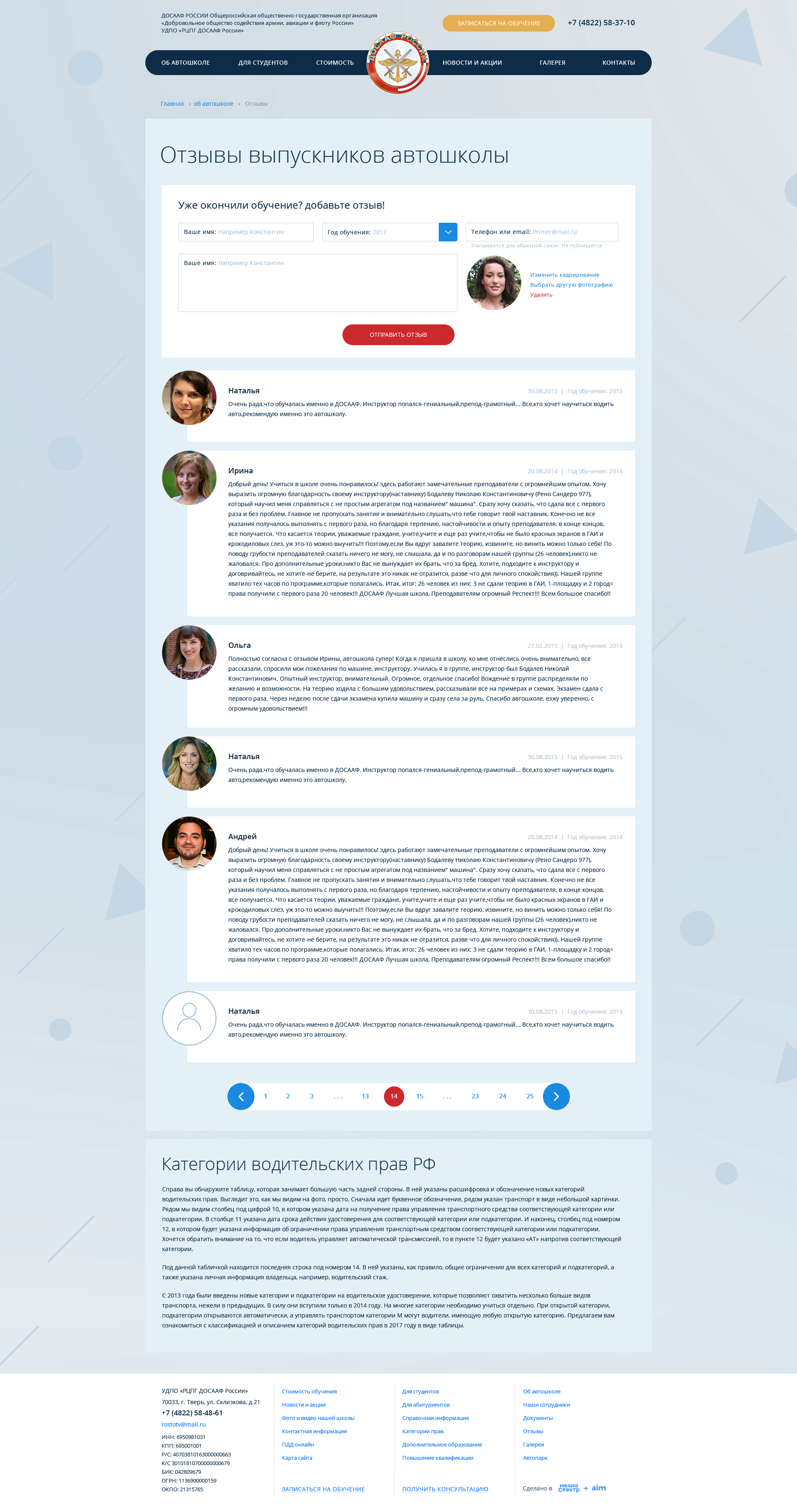 Страница с отзывами 