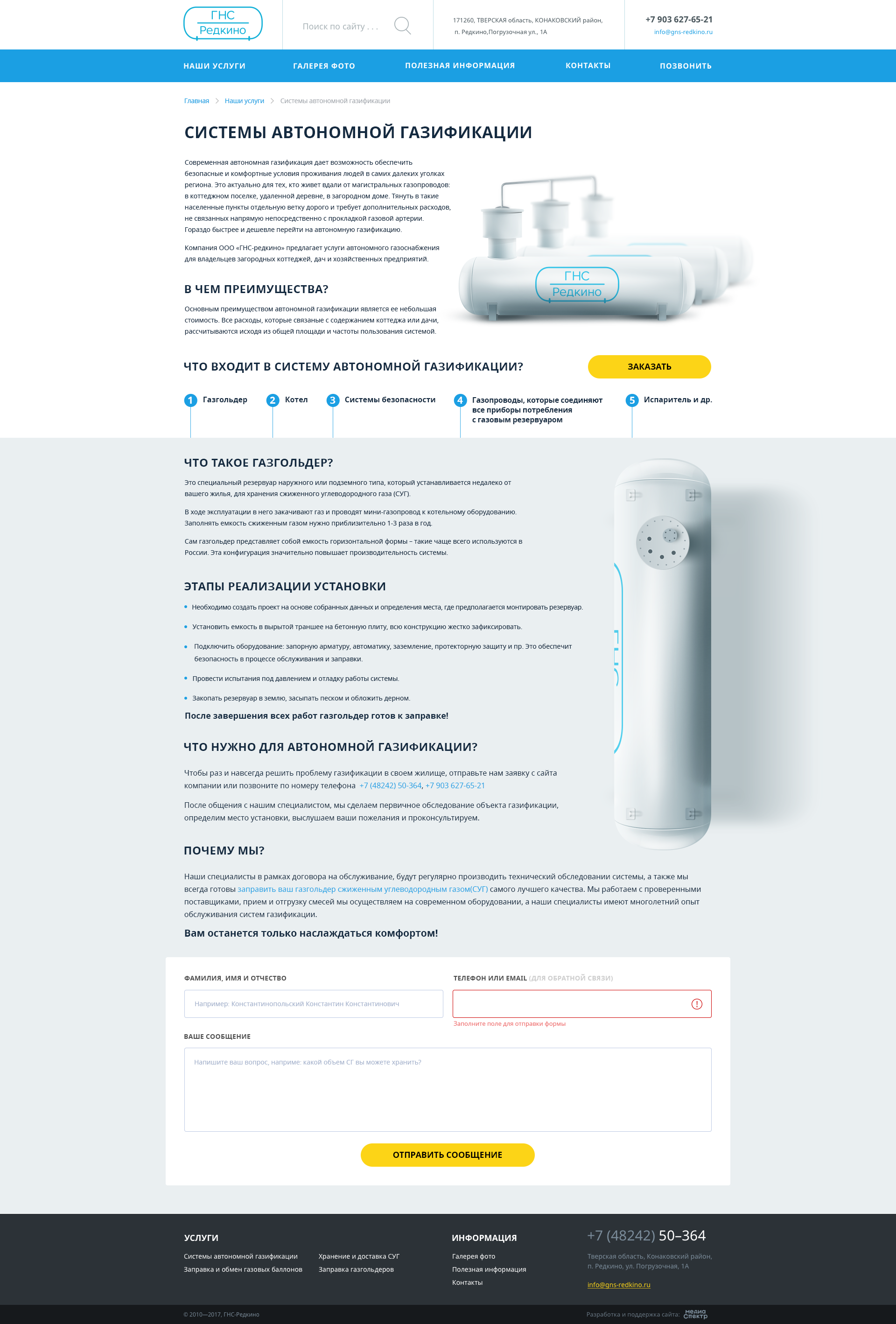 Страница услуги «Системы автономной газификации»